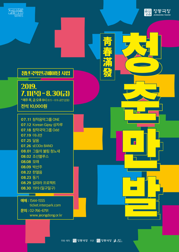 청춘만발 경연무대 포스터이미지