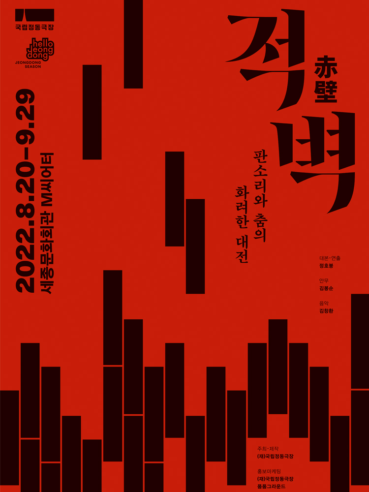 적벽 포스터이미지