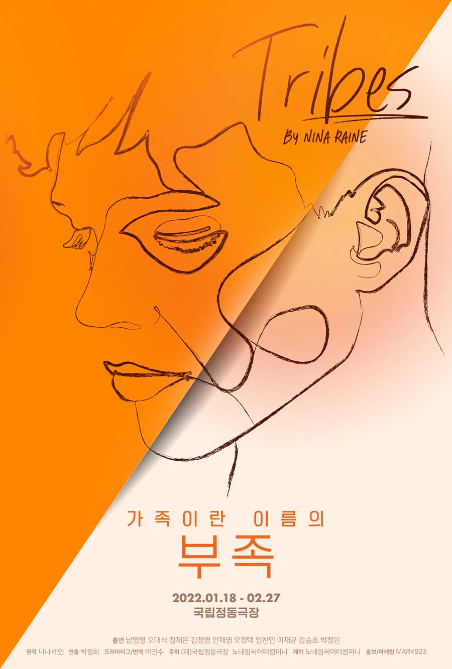 가족이란 이름의 부족(Tribes) 포스터이미지