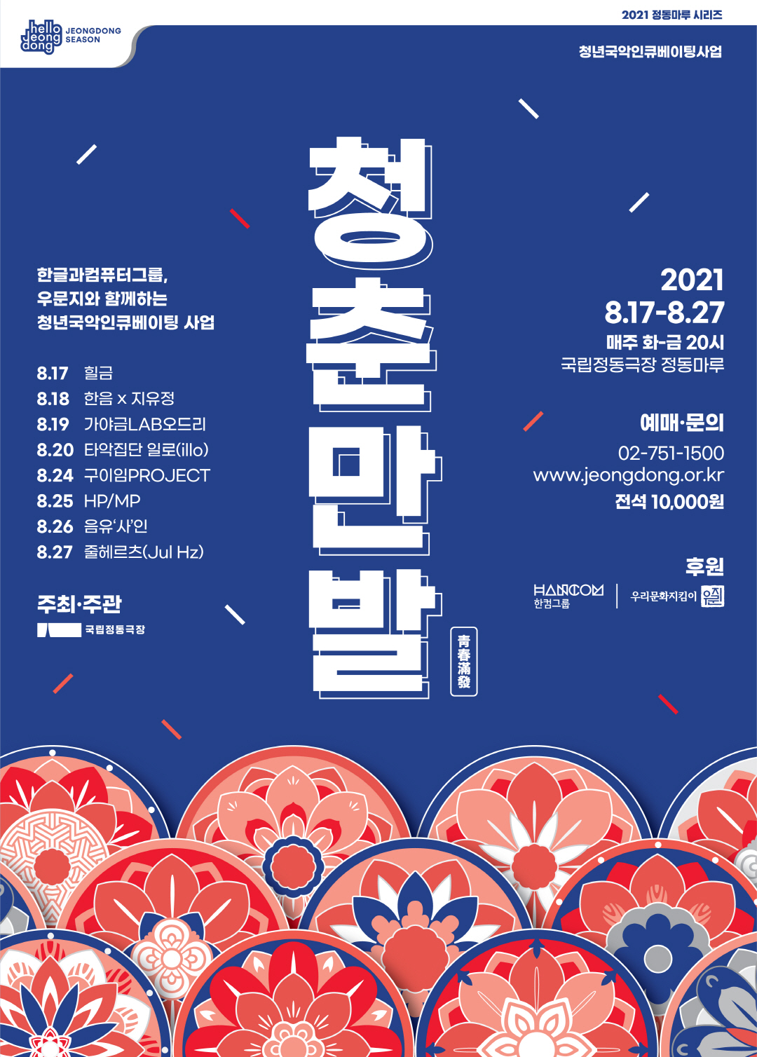청춘만발 포스터이미지