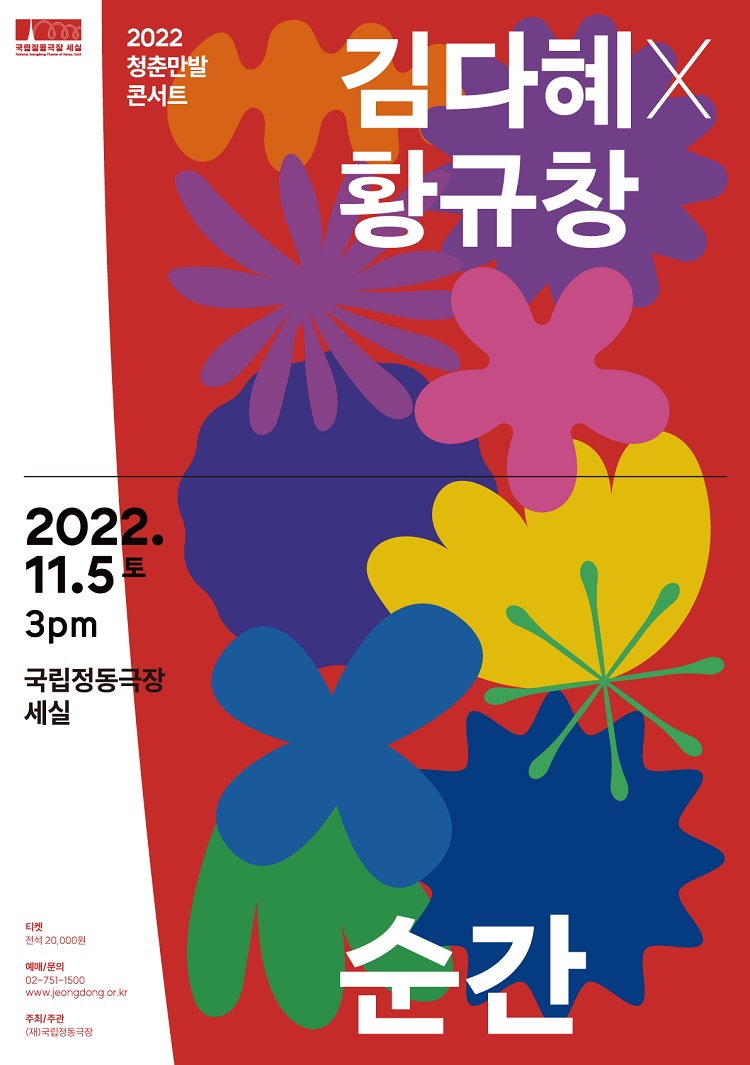 청춘만발 콘서트  포스터이미지