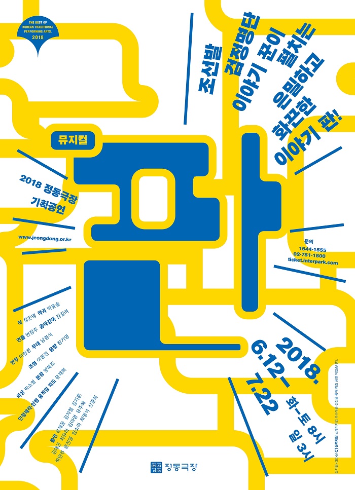 뮤지컬 