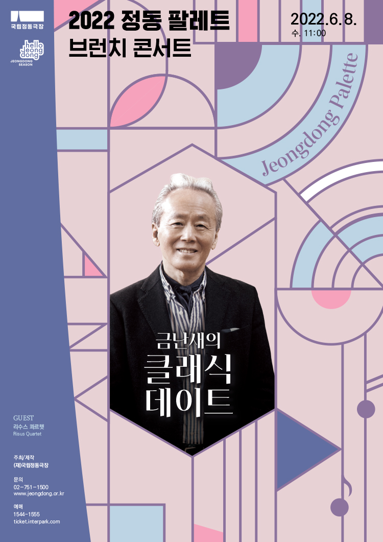 금난새의 클래식 데이트_3회 포스터이미지