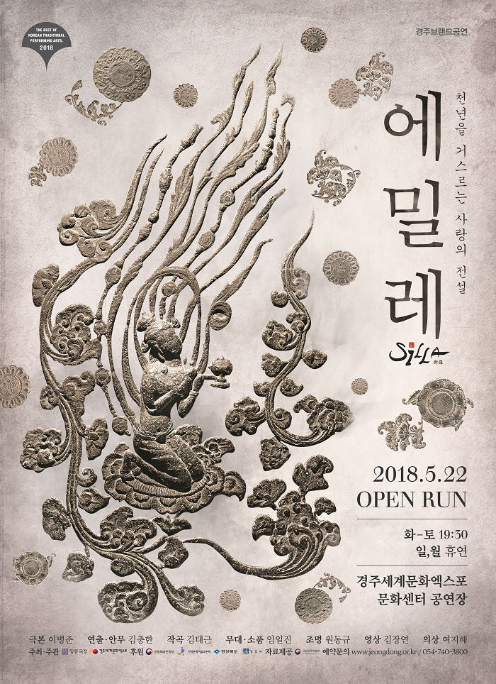 Silla : 에밀레 포스터이미지