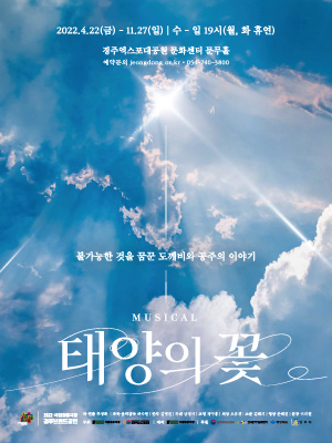 태양의 꽃 포스터이미지