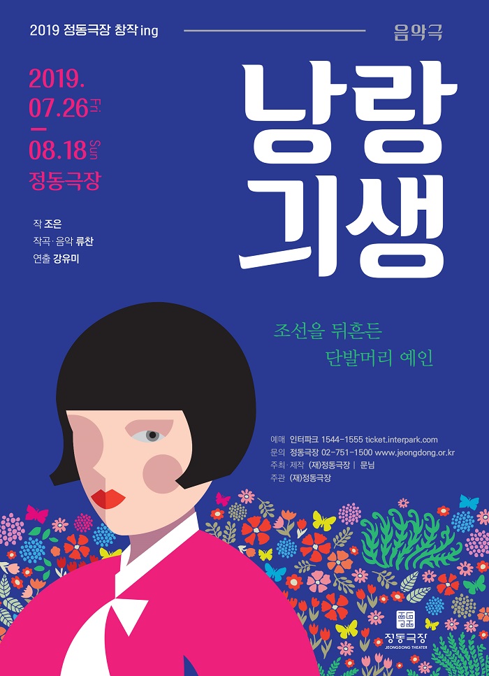 낭랑긔생 포스터이미지