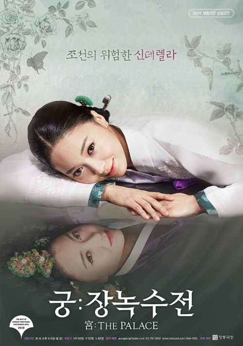 궁 : 장녹수전 포스터이미지