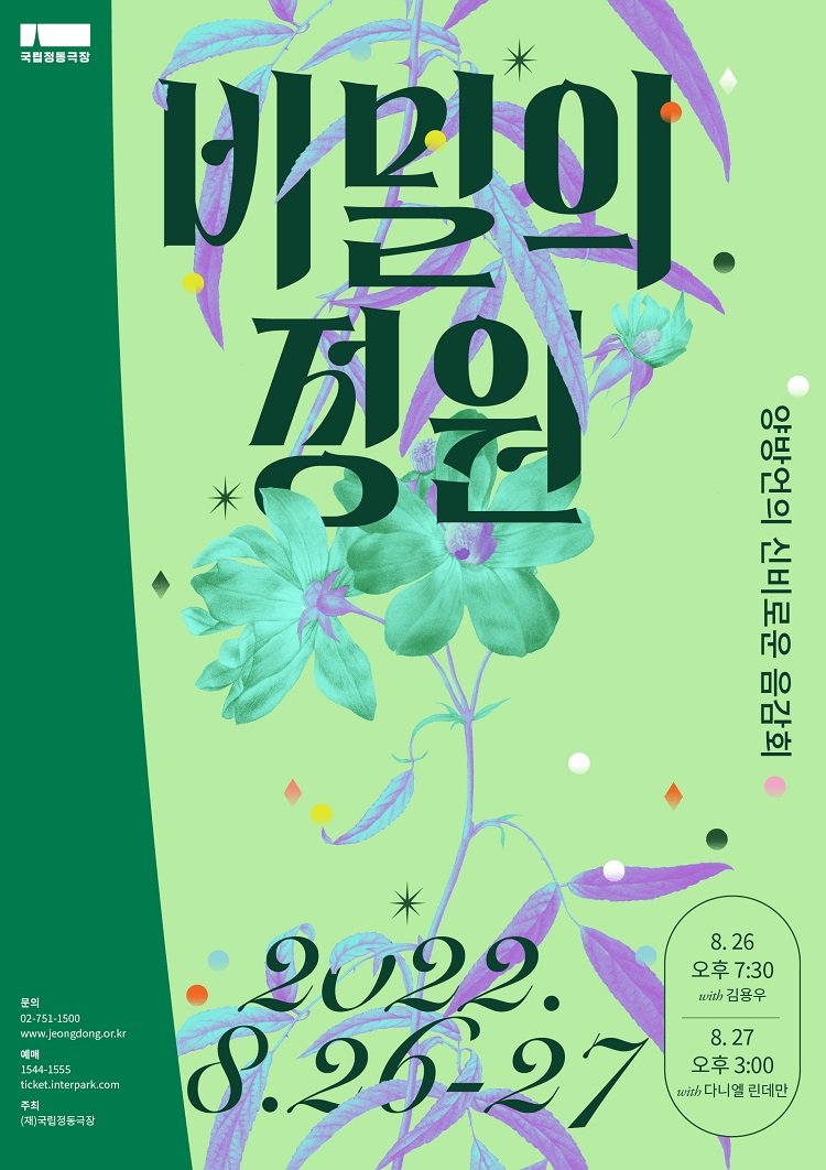 비밀의 정원 포스터이미지