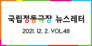 2021 정동기별(奇別) 제48호