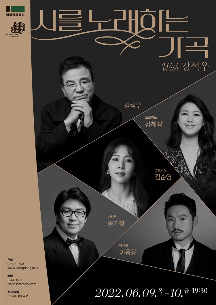 시를 노래하는 가곡 with 강석우 포스터이미지