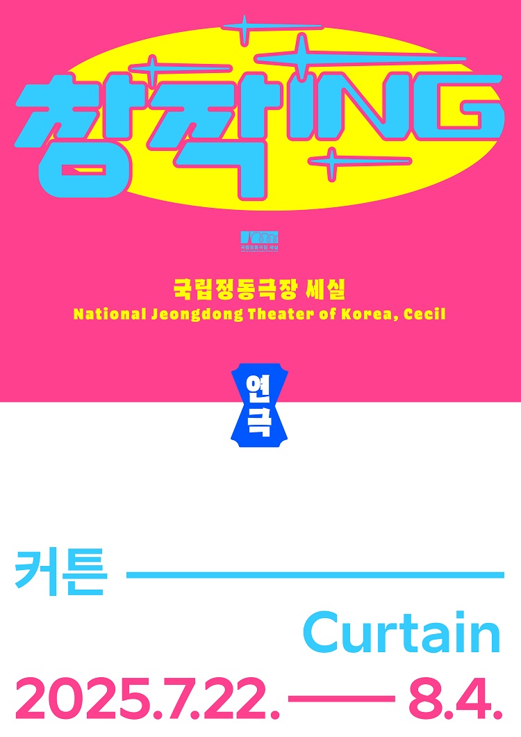 연극 - 커튼 포스터이미지