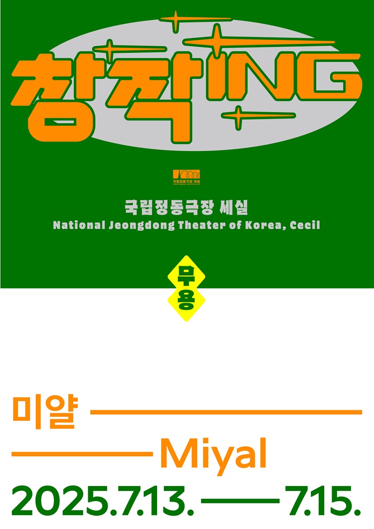 무용 - 미얄 포스터이미지
