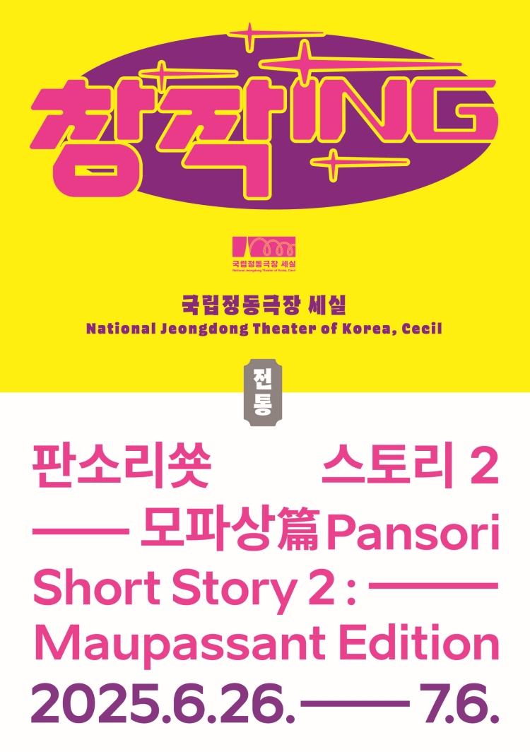 전통 - 판소리쑛스토리2-모파상篇 포스터이미지