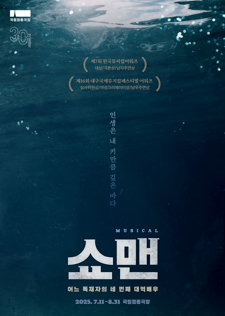 뮤지컬 - 쇼맨_어느 독재자의 네 번째 대역배우 포스터이미지