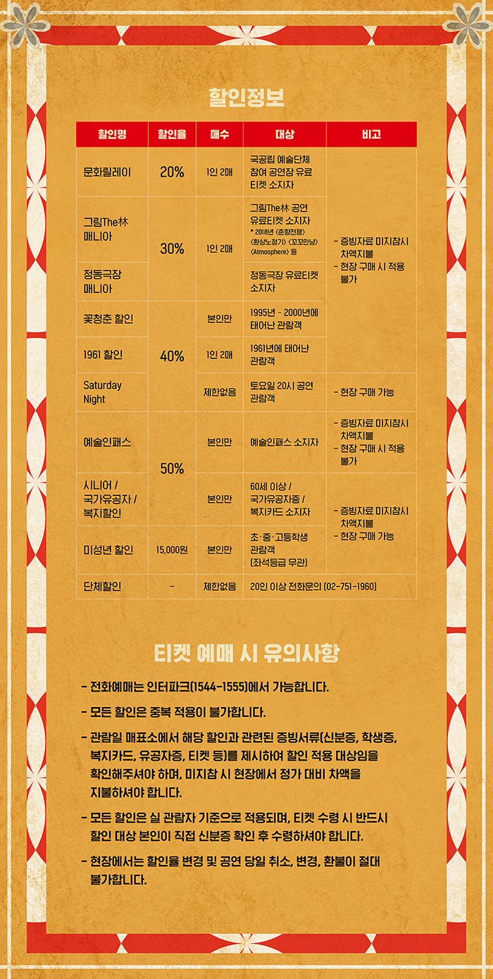 춘향전쟁 할인정보