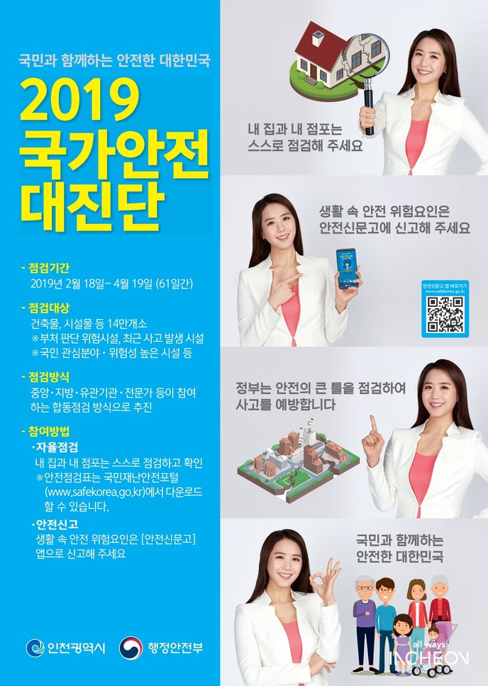 국가안전대진단