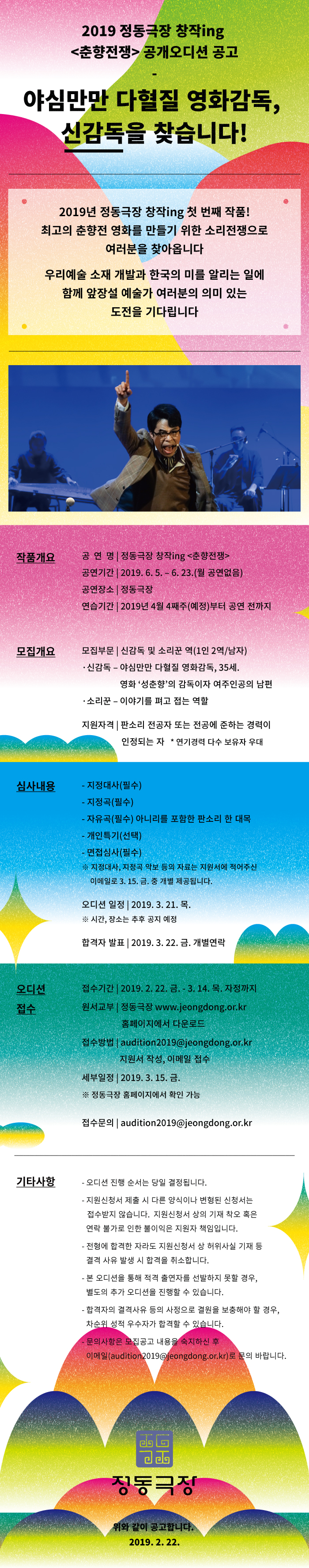 춘향전쟁 공개오디션 공고