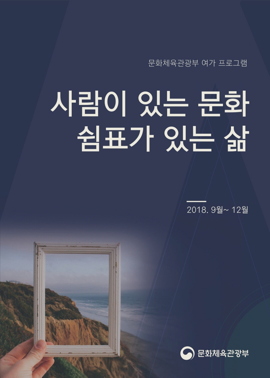 문화체육관광부 여가프로그램 발간자료 이동