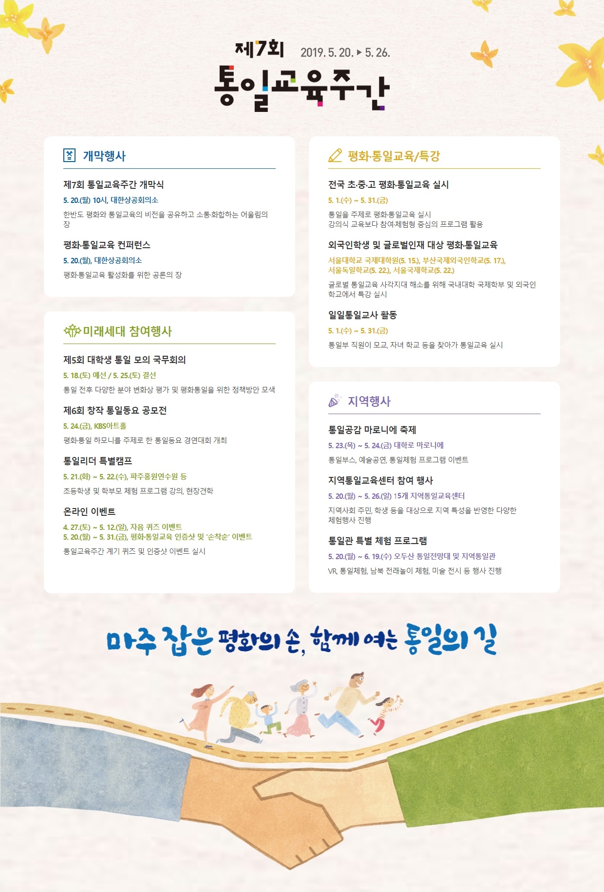 통일교육주간