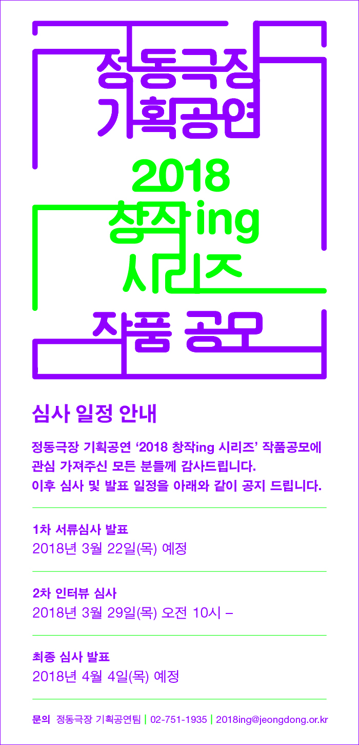 2018 창작ing 시리즈 작품공모 심사일정 안내