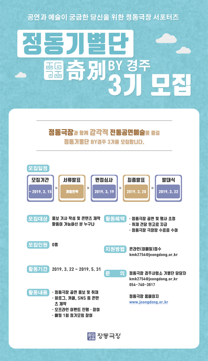 정동기별단 by 경주 3기 추가모집 공고