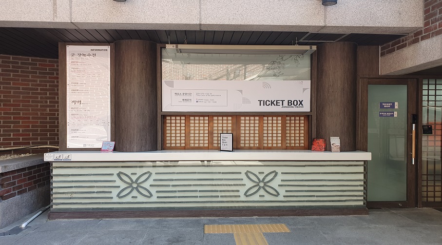 정동극장 서울 사진 4