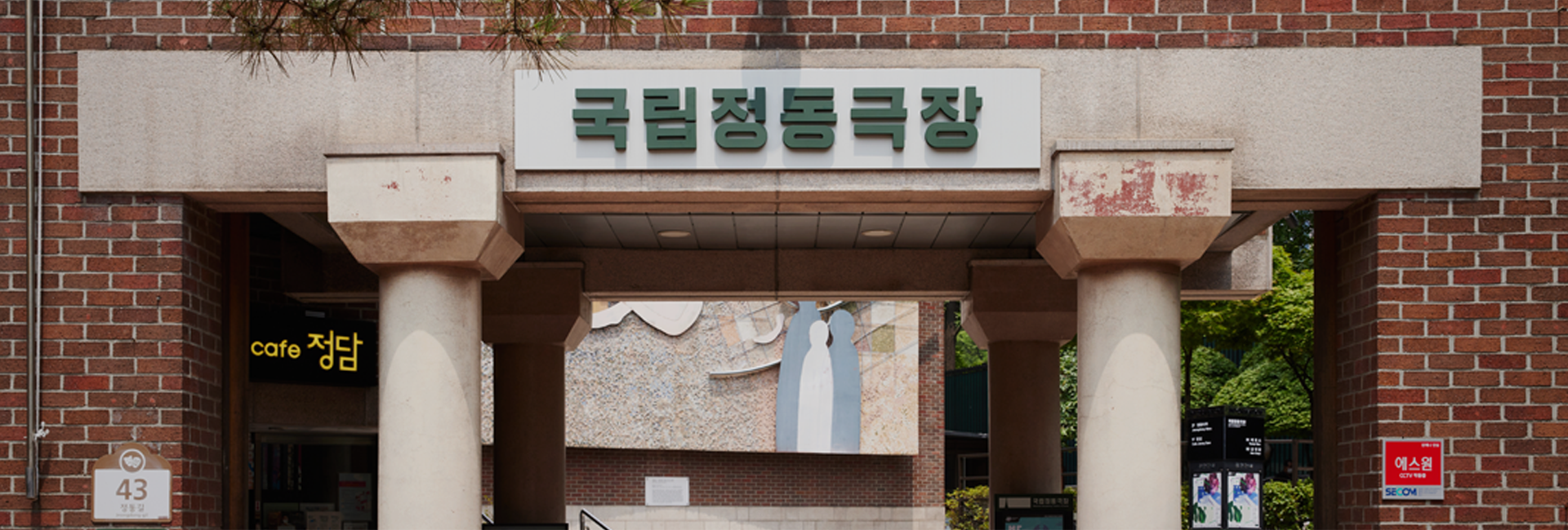 정동극장